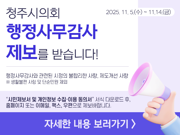 행정사무감사 제보를 받습니다!