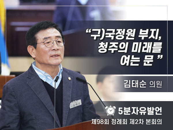 제98회 2차 - 김태순