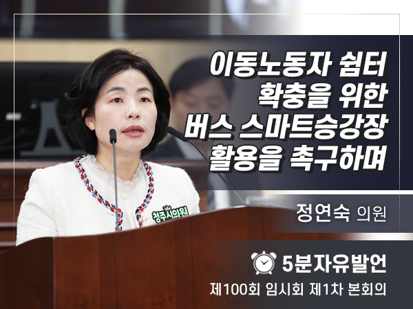 제100회 1차 - 정연숙