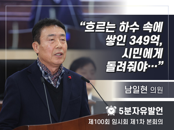 제100회 1차 - 남일현