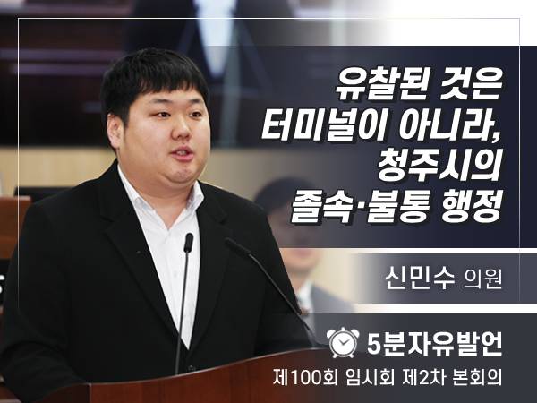 제100회 2차 - 신민수