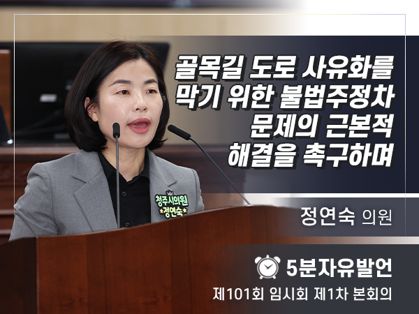 제 101회 1차 - 정연숙