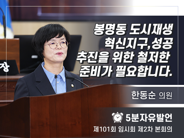 제101회 2차 - 한동순