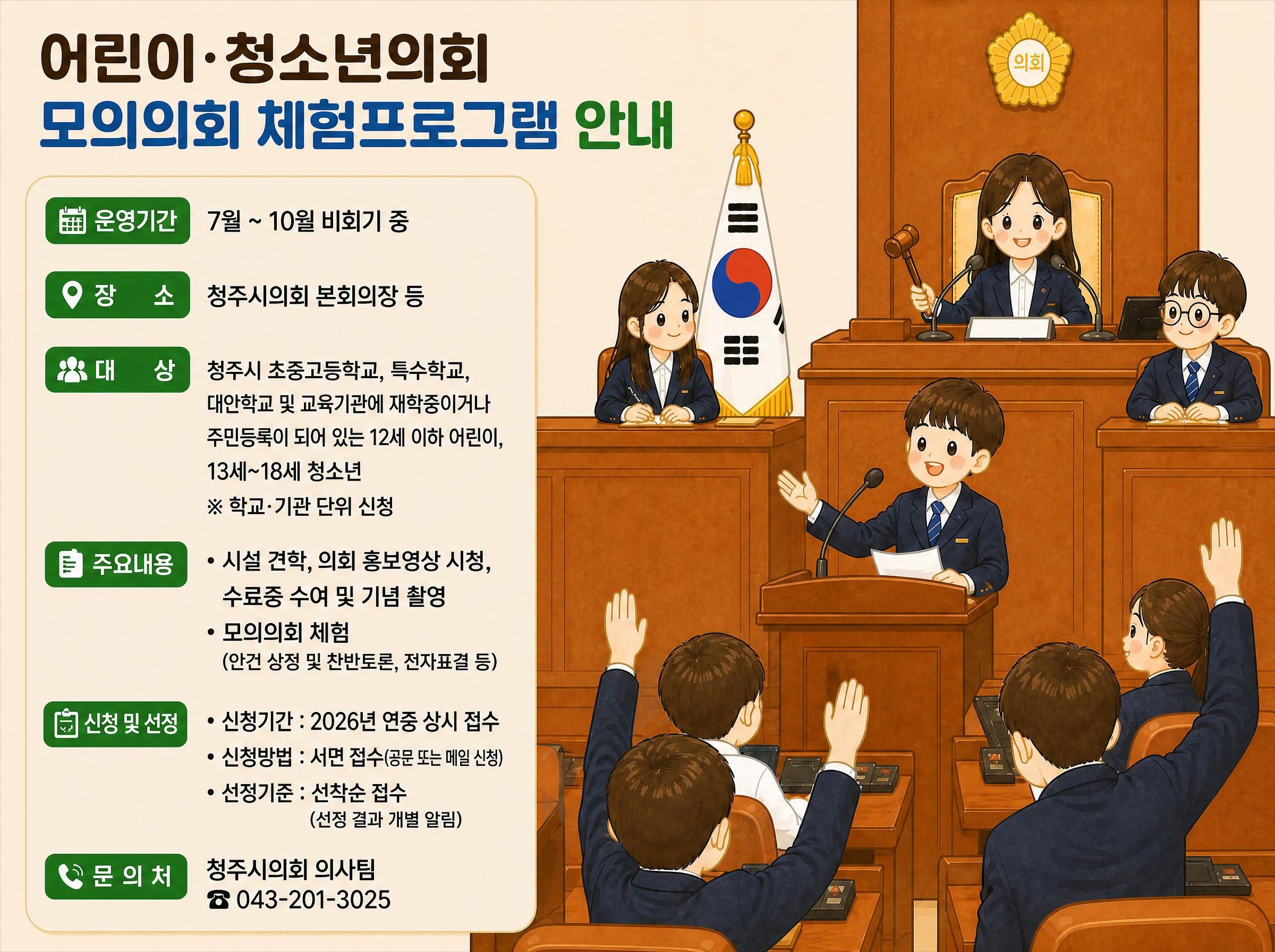 어린이청소년의회