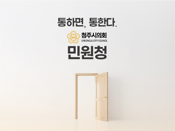 민원청 홍보