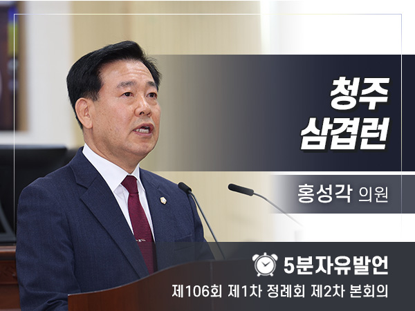 제106회 제2차 - 청주 삼겹런