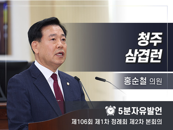 제106회 제2차 - 청주 삼겹런