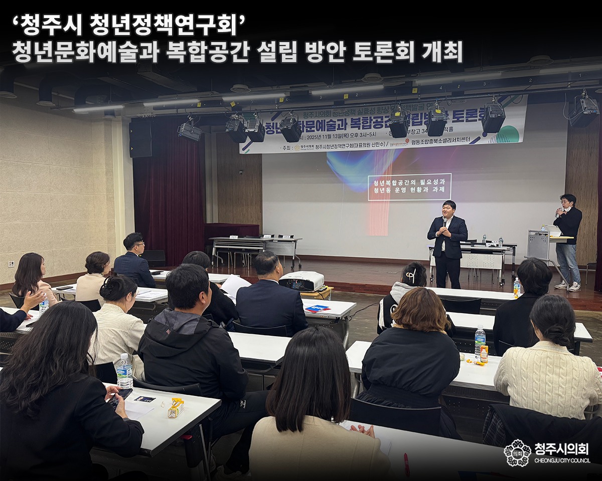 청년문화예술과 복합공간 설립 방안 토론회