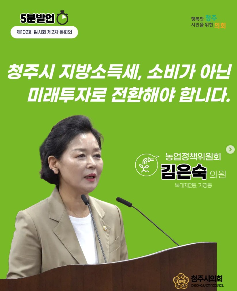 제102회 임시회 제2차 본회의 김은숙 의원 5분 발언