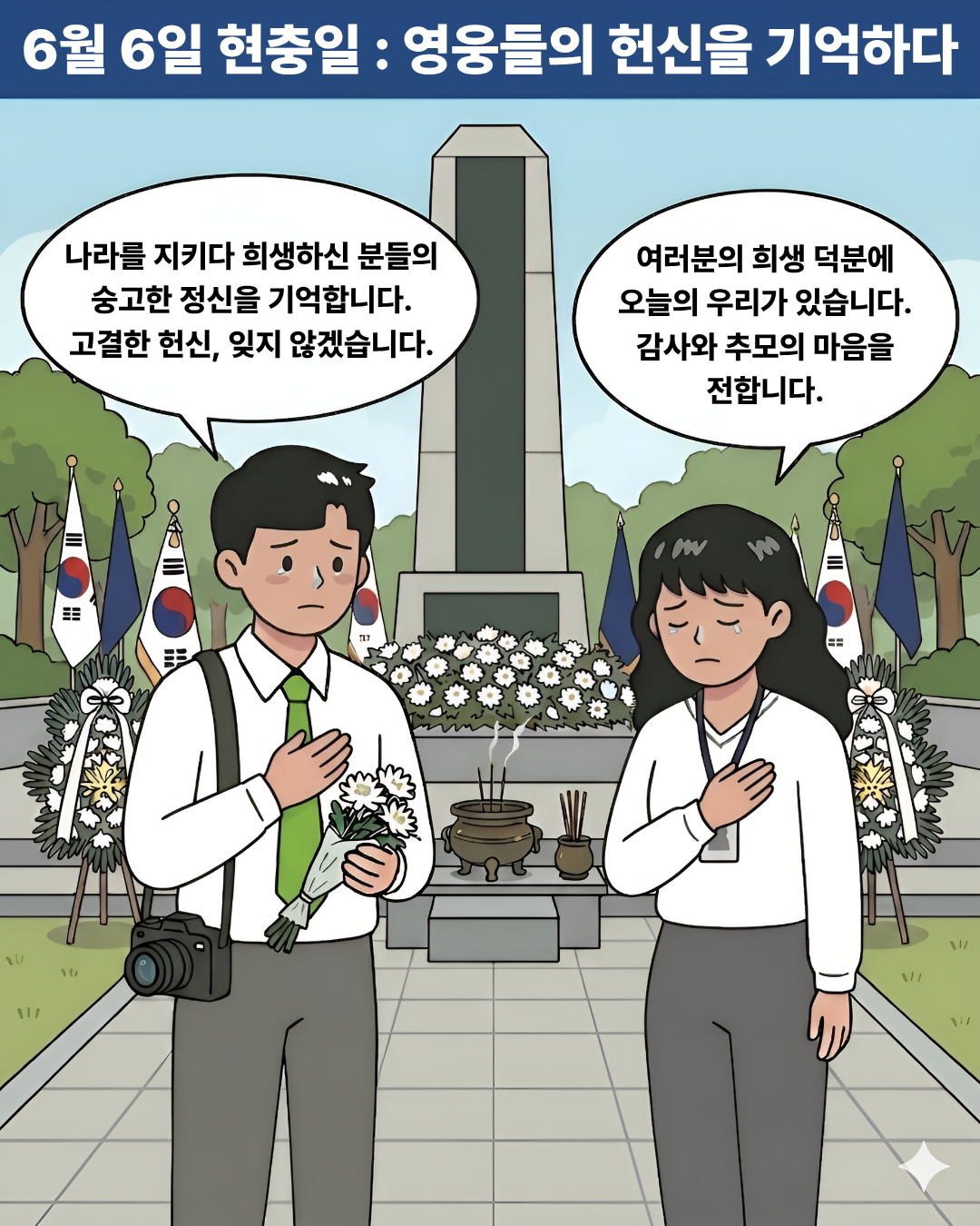 현충일