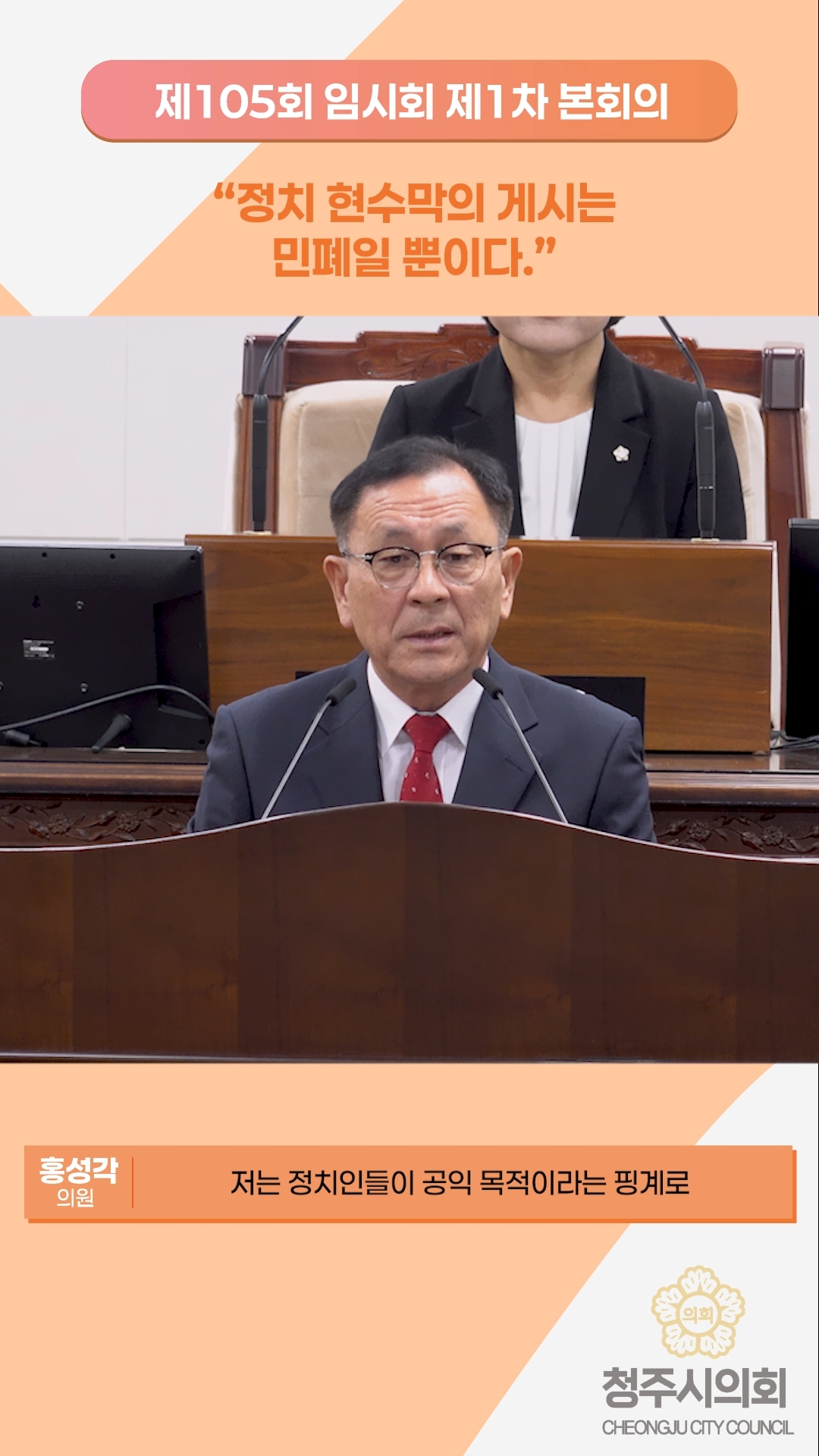 정치 현수막의 게시는 민폐일 뿐이다