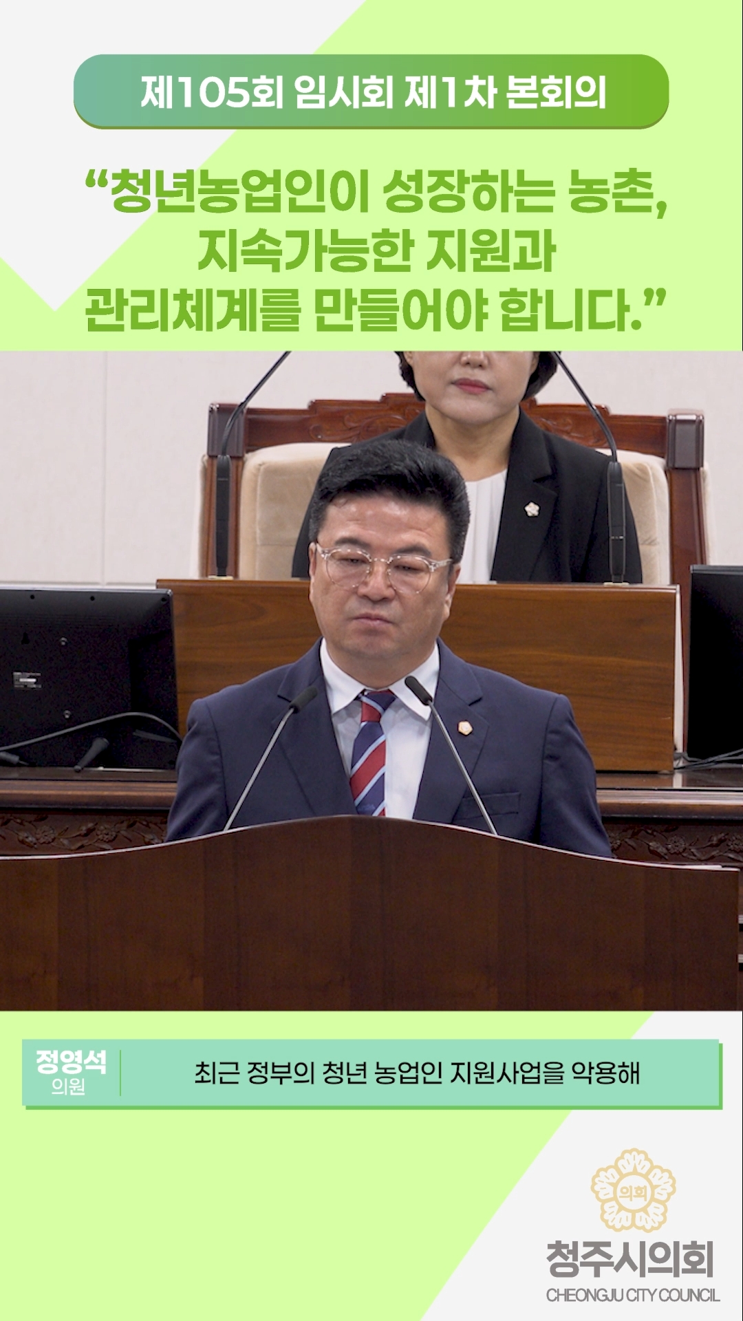 청년농업인이 성장하는 농촌, 지속가능한 지원과 관리체계를 만들어야 합니다