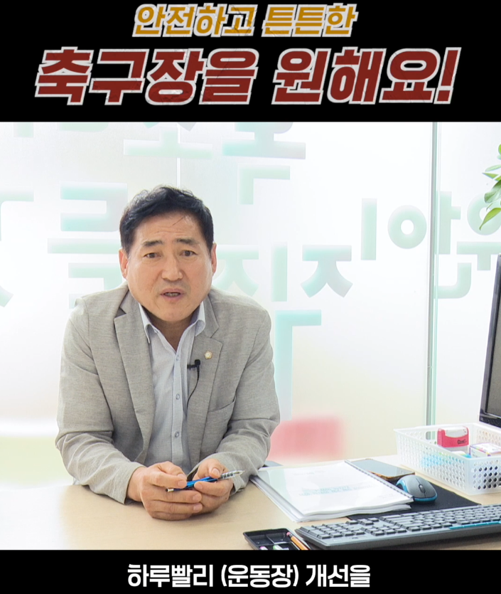 축구장이 위험해요