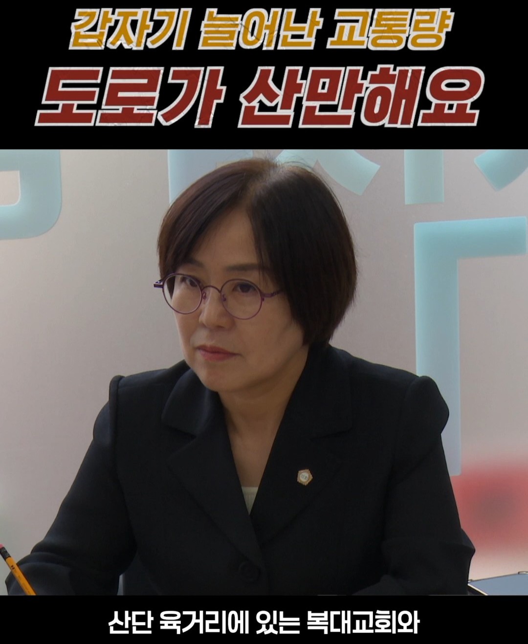 도로가 산만해요
