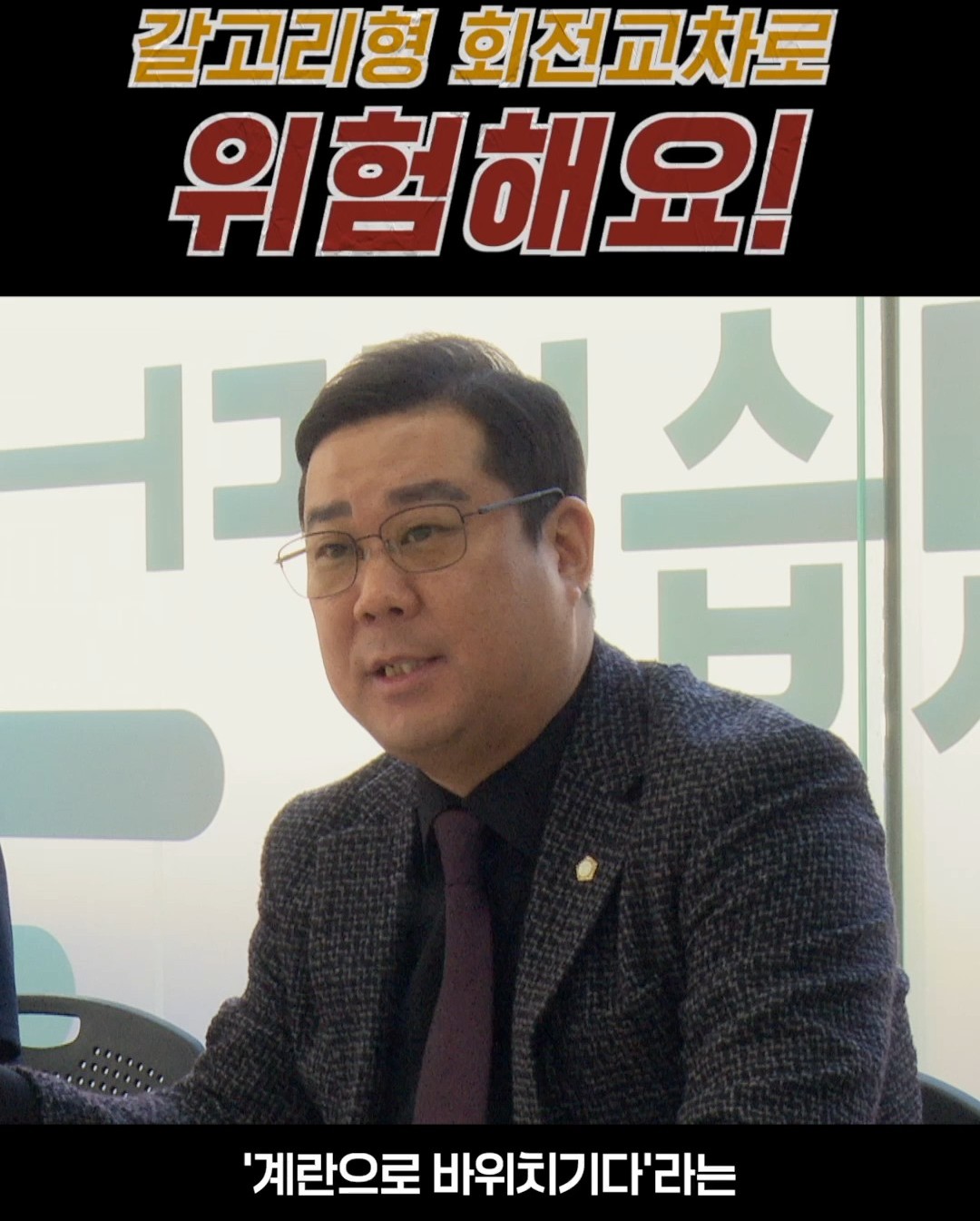 갈고리형 회전교차로에 대해 아십니까?