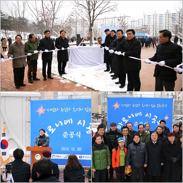 마로니에 시공원 준공식