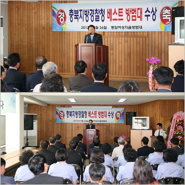 충북지방 경찰청 베스트 방범대 수상