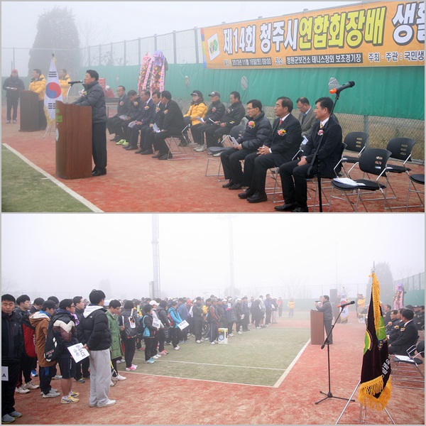 제14회 청주시연합회장배 생활체육대회