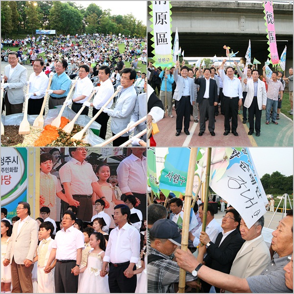 통합청주시 발전기원 주민한마당