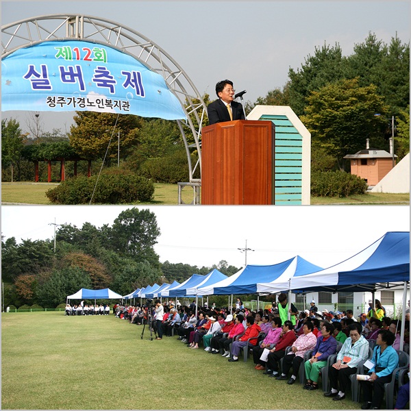 청주가경노인복지관 제12회 실버축제