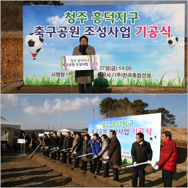 축구공원 조성사업 기공식