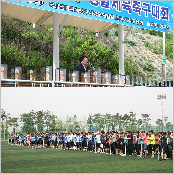 제30회 청주시장기생활체육축구대회