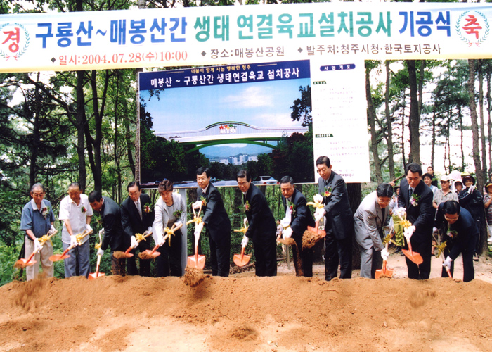 구룡산~매봉산간 생태 연결육교설치공사 기공식