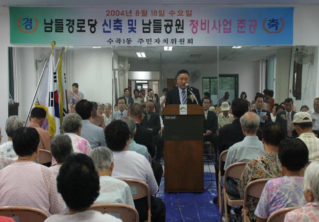 수곡1동 남들경로당 준공식-의장축사