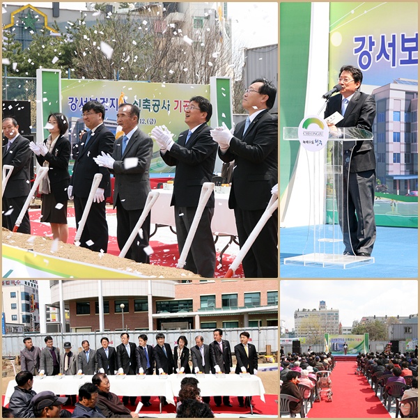 강서보건지소 신축공사 기공식