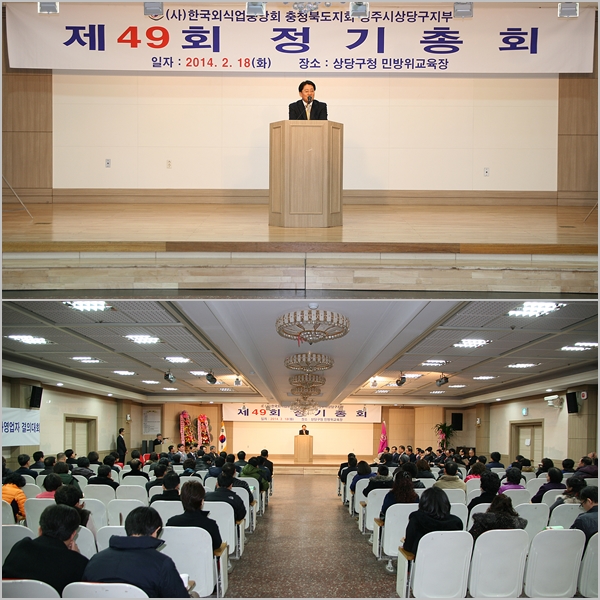 2014 외식업청주시상당구지부 정기총회