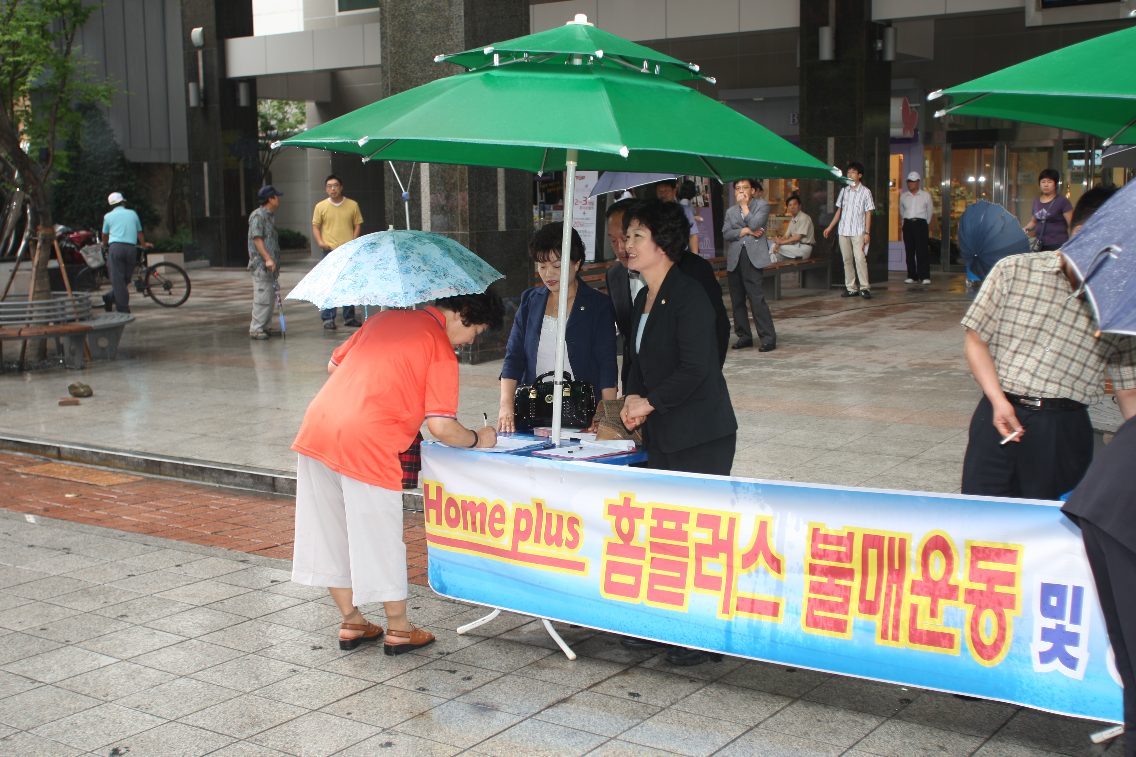 홈플러스 불매운동 및 중소상인 살리기 서명운동