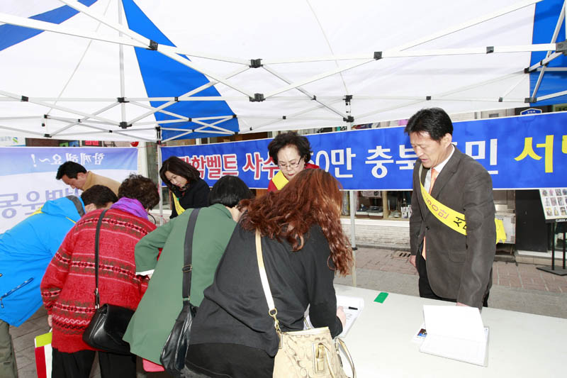 과학벨트 충청권 조성 대선공약이행 촉구 150만 범도민 서명운동